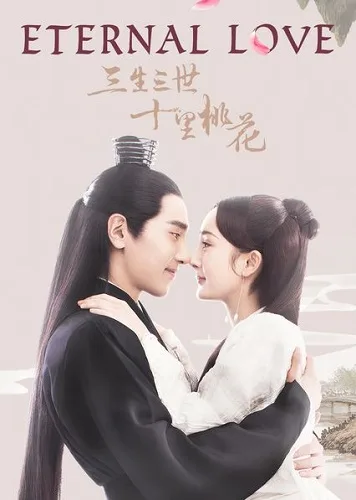 Eternal Love สามชาติ สามภพ ป่าท้อสิบหลี่ โปสเตอร์