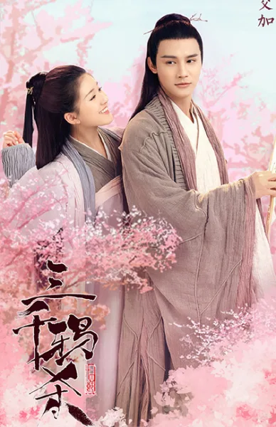 The Killing of Threethousand crows ลิขิตรัก3000ปี โปสเตอร์