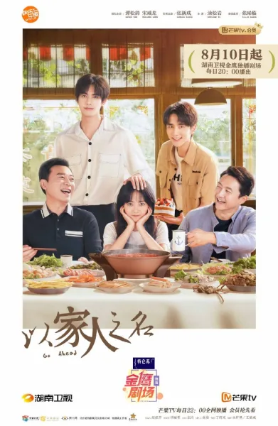 Go Ahead (2020) ถักทอรักที่ปลายฝัน โปสเตอร์