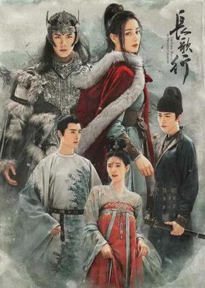 The Long March of Princess Changge สตรีหาญ ฉางเกอ โปสเตอร์