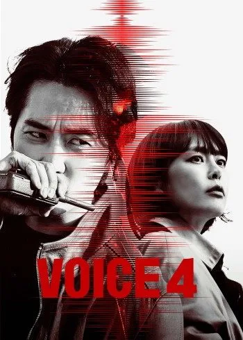 Voice 4 ล่าเสียงมรณะ โปสเตอร์