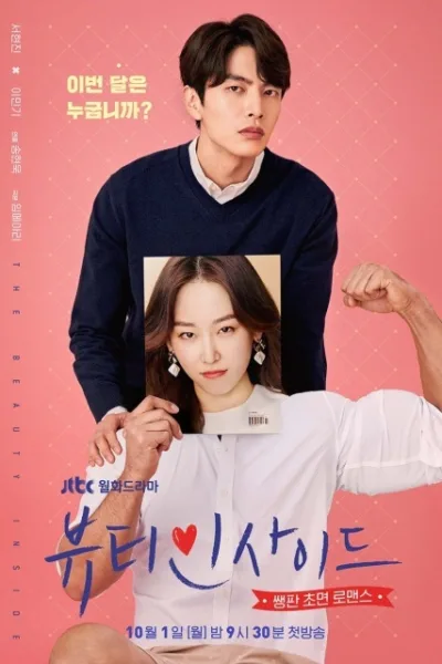 The Beauty Inside (2018) ร่างใหม่หัวใจไม่เปลี่ยน โปสเตอร์