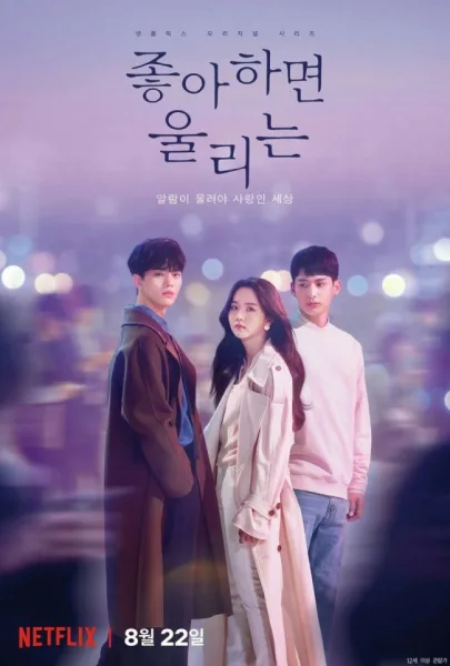 แอปเลิฟเตือนรัก ซีซั่น1  (2019) โปสเตอร์