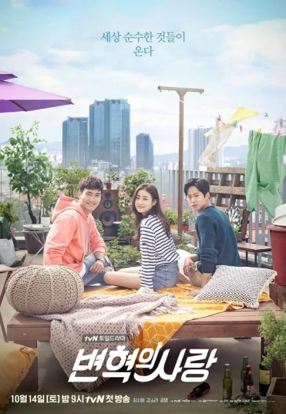 Revolutionary Love (2017) โปสเตอร์