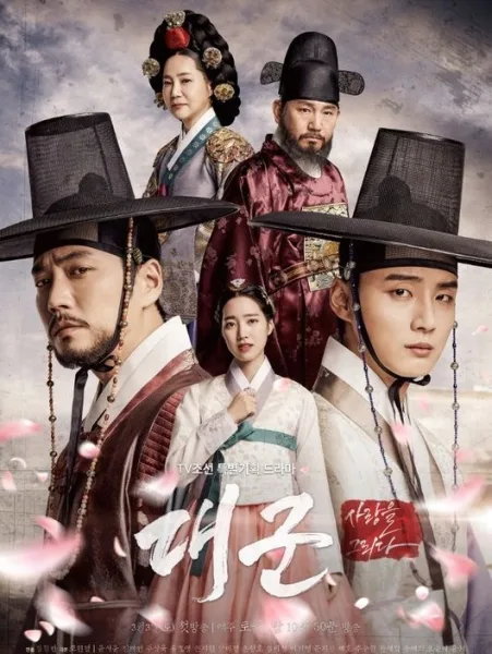 Grand Prince (2018) ลิขิตรักสองราชันย์ โปสเตอร์