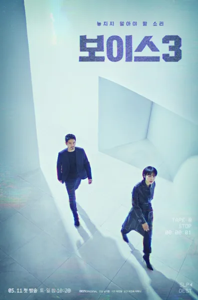 Voice 3 สายด่วน เสียงมรณะ 3 โปสเตอร์