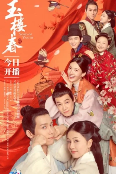 Song of Youth (2021) คีตาแห่งวสันต์ ตอนที 1-43 โปสเตอร์