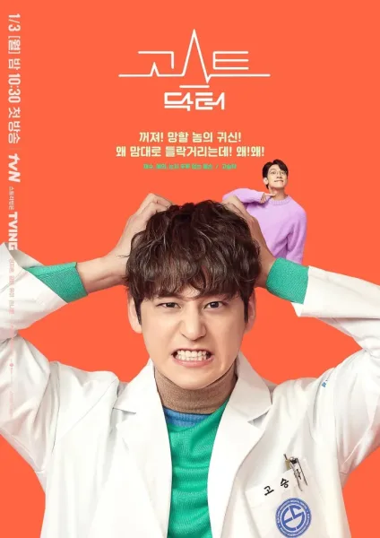 Ghost Doctor (2022) โปสเตอร์