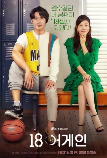 18 Again (2020) โปสเตอร์