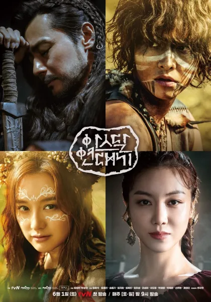 Arthdal Chronicles (2019) อาธดัล สงครามสยบบัลลังก์ โปสเตอร์
