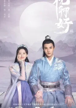 My Sassy Princess (2022) องค์หญิงตัวร้ายกับนายองครักษ์ โปสเตอร์