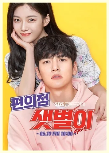 Backstreet Rookie (2020) สะดุดรัก 24 ชั่วโมง โปสเตอร์