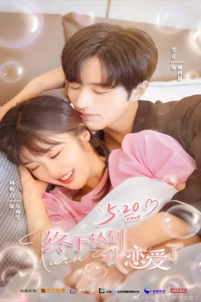 Time to Fall in Love (2022) ถึงคิวรัก ยัยบล็อกเกอร์ โปสเตอร์