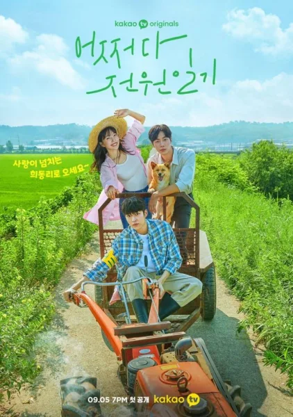 Once Upon a Small Town (2022) บันทึกรักในเมืองเล็ก โปสเตอร์