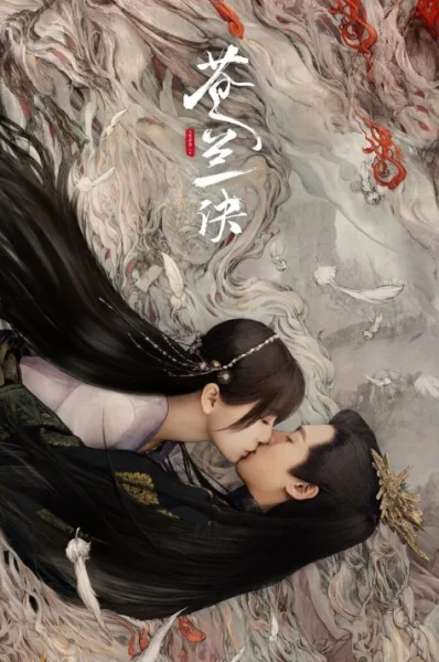 Love Between Fairy and Devil (2022) ของรักของข้า โปสเตอร์