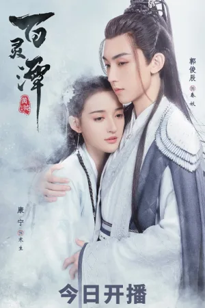 Good and Evil (2021) ปกรณัมราชันปีศาจ โปสเตอร์