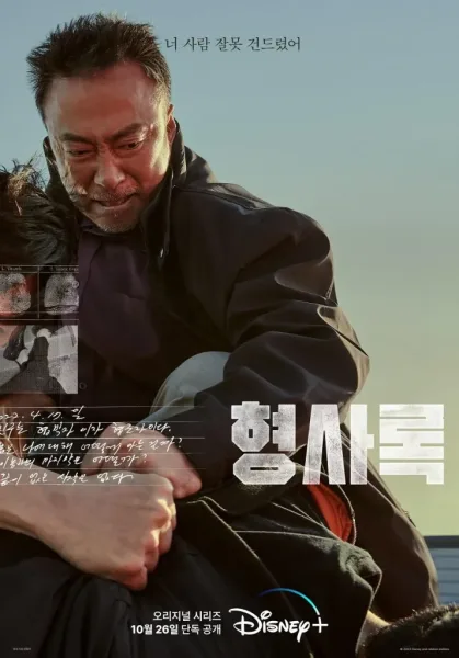 Shadow Detective (2022) โปสเตอร์