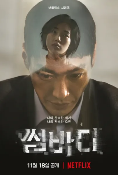 Somebody (2022) แอปรัก แอบฆ่า โปสเตอร์