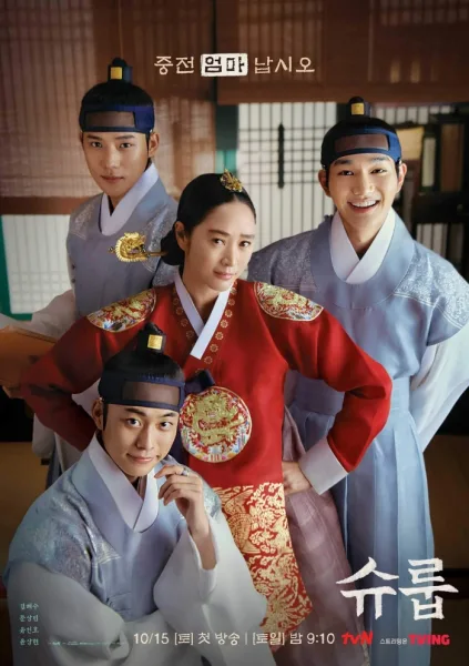 Under The Queen’s Umbrella (2022) ใต้ร่มราชินี โปสเตอร์