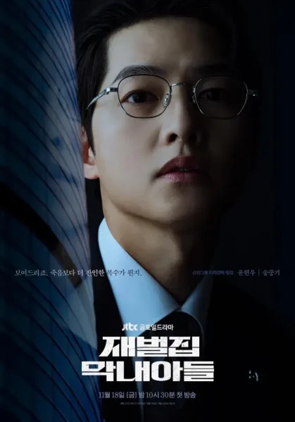 Reborn Rich (2022) โปสเตอร์