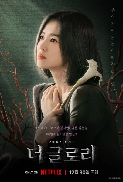 The Glory (2022) โปสเตอร์