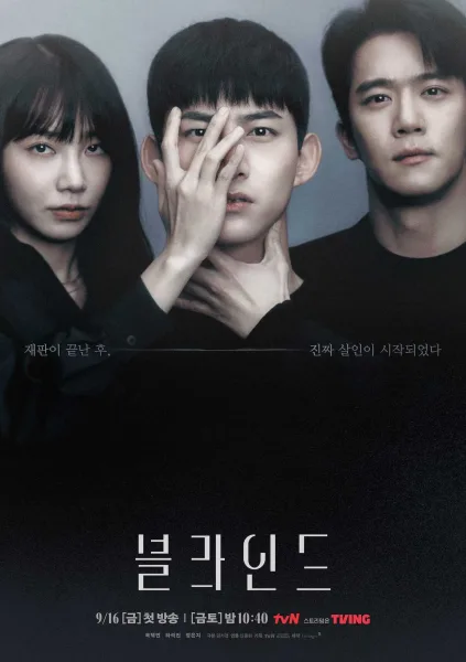 Blind (2022) โปสเตอร์