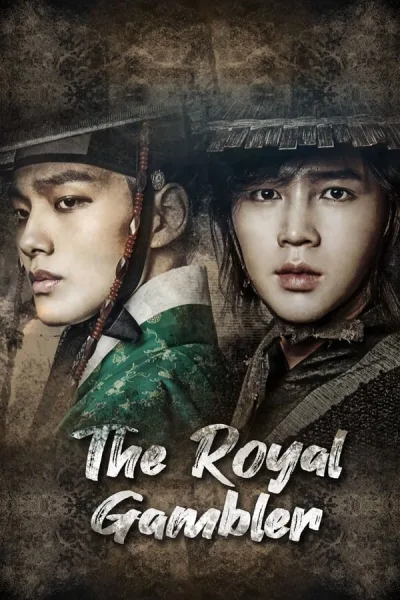 The Royal Gambler (2016) เดิมพัน บัลลังก์เดือด โปสเตอร์