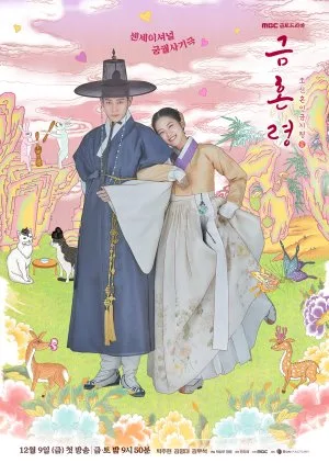 The Forbidden Marriage (2022) โปสเตอร์