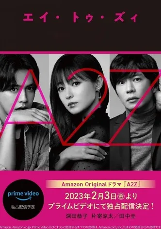 A2Z (2023) โปสเตอร์