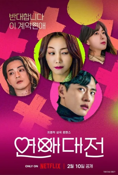 Love to Hate You (2023) ยี้ให้หนัก รักให้เข็ด โปสเตอร์