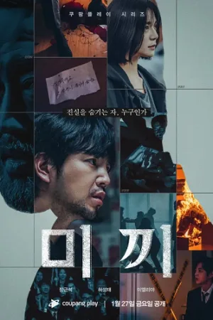 Decoy (2023) เหยื่อลวง ภาค 1 โปสเตอร์