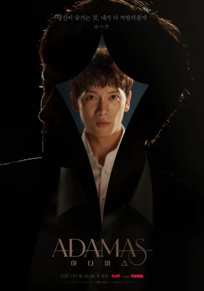 Adamas (2022) อาวุธสังหารที่หายสาบสูญ (อดามาส) โปสเตอร์
