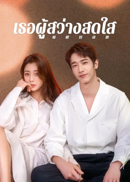 Viva Femina (2023) เธอผู้สว่างสดใส โปสเตอร์