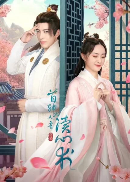 The Shoufu Can Read Mind (2023) สามีข้ามีวิชาอ่านใจ โปสเตอร์