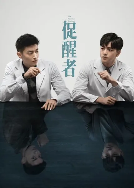 The Neuron Doctors (2022) โปสเตอร์