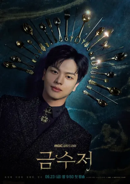 The Golden Spoon (2022) โปสเตอร์
