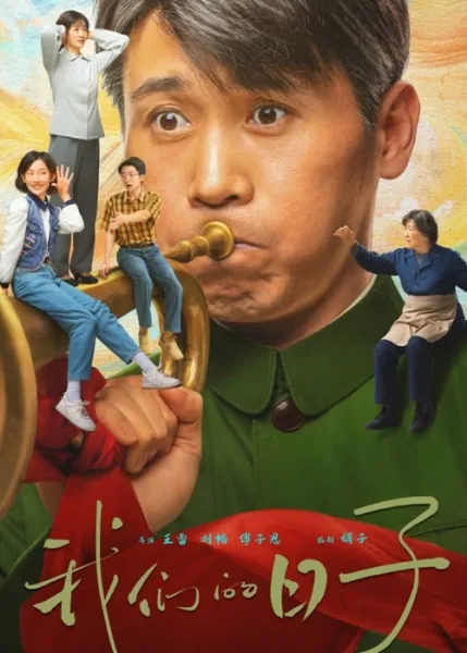 Our Ordinary Days (2023) วันธรรมดาของเรา โปสเตอร์