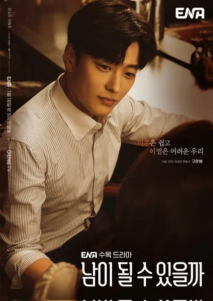 Can We Be Strangers? (2023) Strangers Again โปสเตอร์