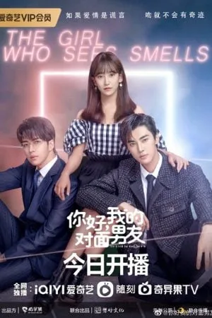 The Girl Who Sees Smells (2023) สวัสดีเธอที่รัก โปสเตอร์