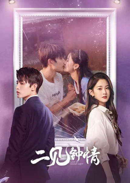 Love at Second Sight (2023) รักอีกครั้งหัวใจก็ยังเป็นเธอ โปสเตอร์