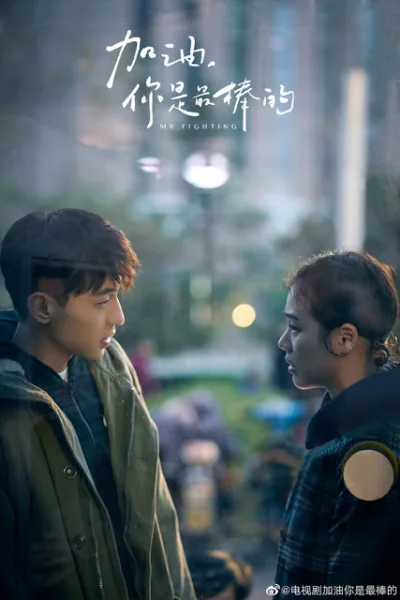 Mr.Fighting (2019) สู้ด้วยใจให้ถึงฝัน โปสเตอร์