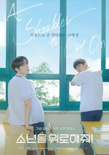 A Shoulder to Cry On (2023) ไหล่นาย = ที่พักใจของฉัน พากย์ไทย+ โปสเตอร์