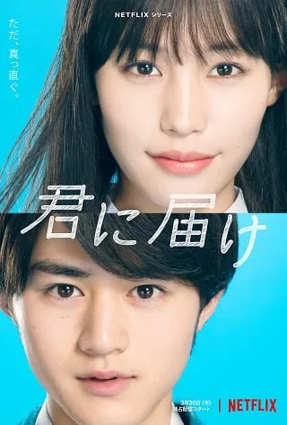 From Me to You (2023) ฝากใจไปถึงเธอ โปสเตอร์