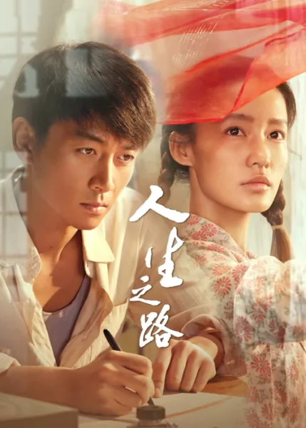 Miles to Go (2023) ชีวิตลิขิตฝัน โปสเตอร์