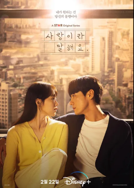 Call It Love (2023) โปสเตอร์