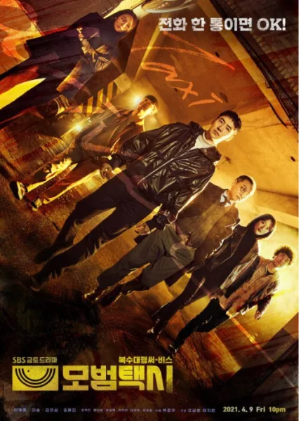 Taxi Driver Season 2 (2023) โปสเตอร์