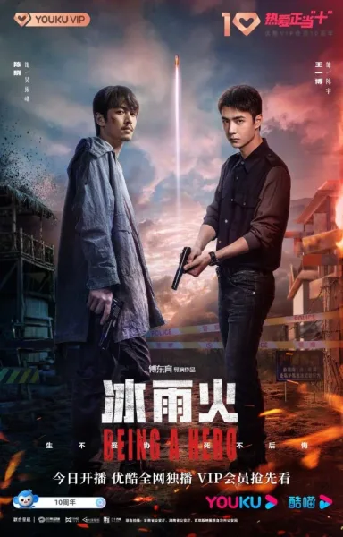 Being a Hero (2022) ฮีโร่ ล่าทรชน โปสเตอร์