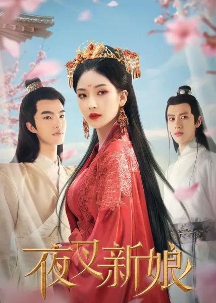 Fierce Bride (2023) เจ้าสาวราตรี โปสเตอร์