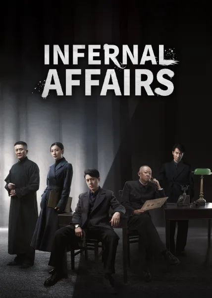 Infernal Affairs (2023) โปสเตอร์