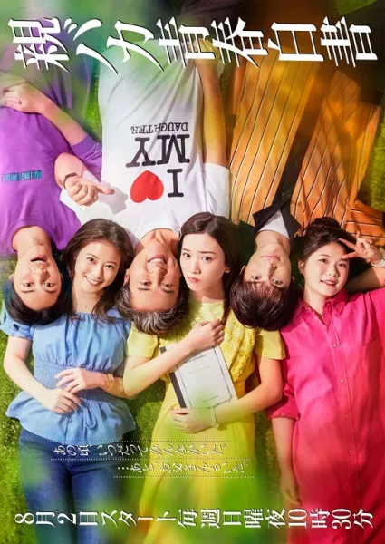Daddy is My Classmate (2020) คุณพ่อร่วมชั้น โปสเตอร์